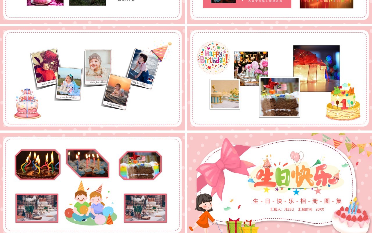 粉色卡通生日快乐电子相册集PPT模板