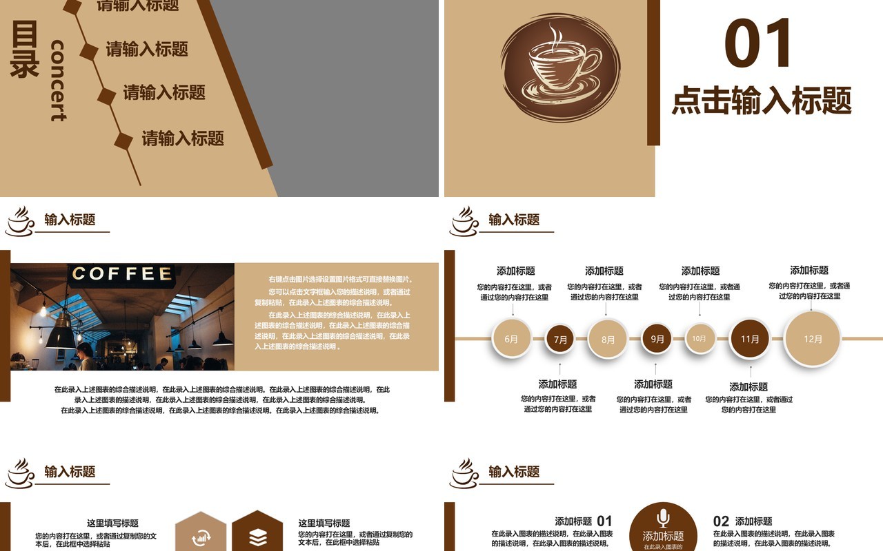 咖啡产品介绍发布宣传美食PPT模板