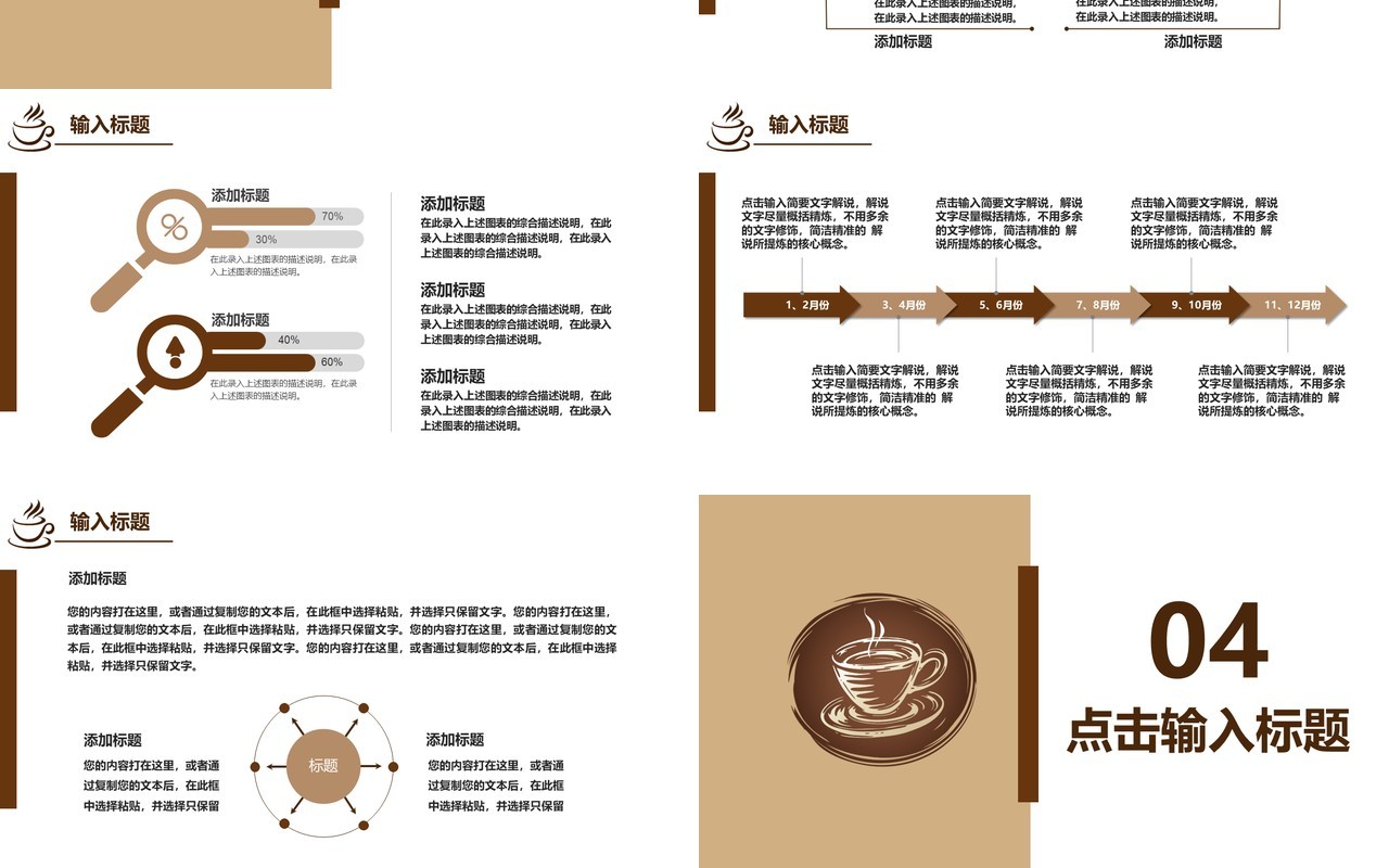 咖啡产品介绍发布宣传美食PPT模板
