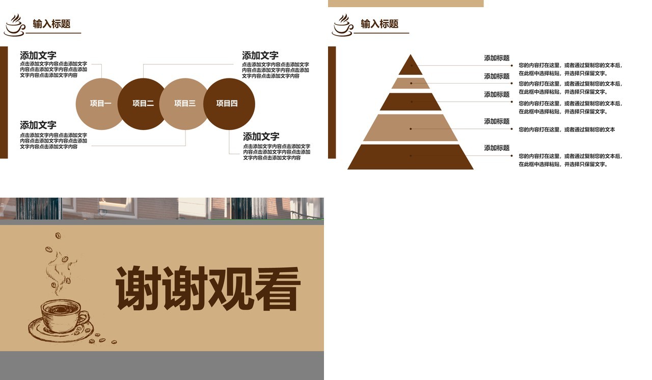 咖啡产品介绍发布宣传美食PPT模板