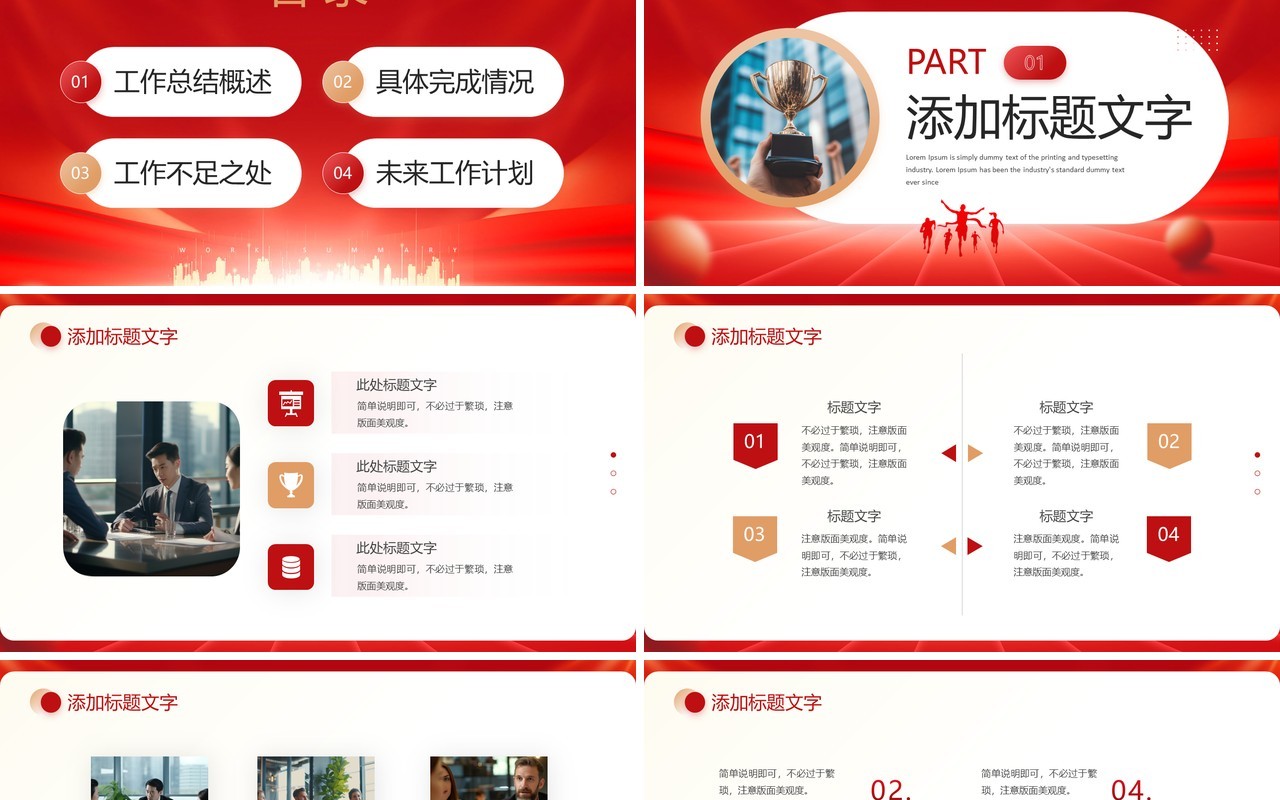 红色大气商务风2025启航新未来PPT模板