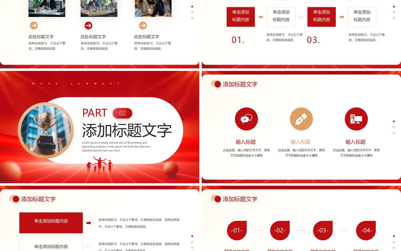 红色大气商务风2025启航新未来PPT模板
