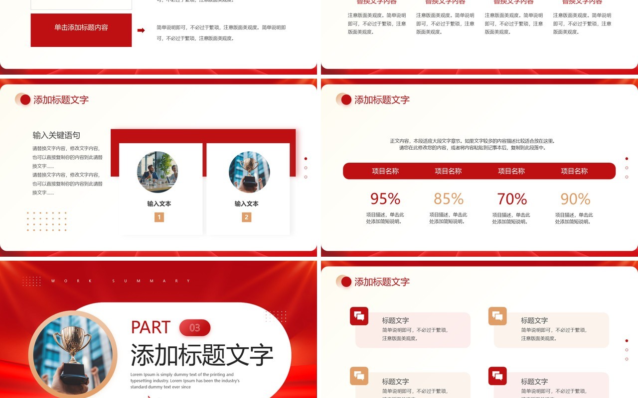 红色大气商务风2025启航新未来PPT模板