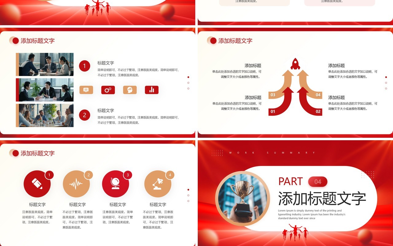 红色大气商务风2025启航新未来PPT模板