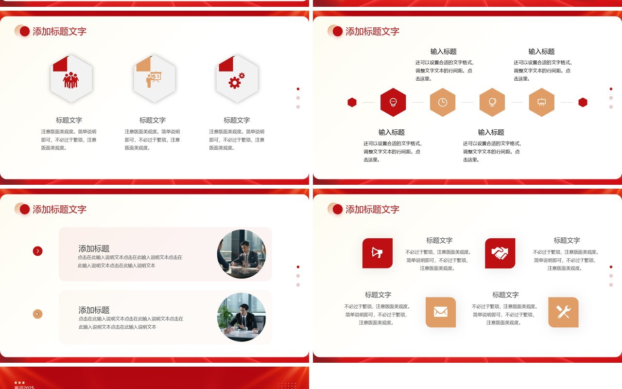 红色大气商务风2025启航新未来PPT模板