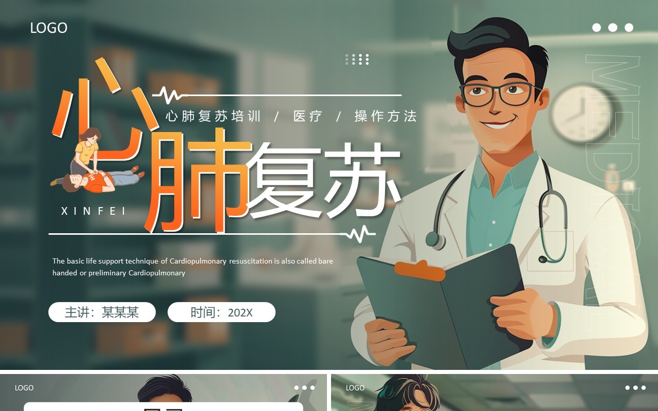 绿色插画风心肺复苏知识培训PPT模板