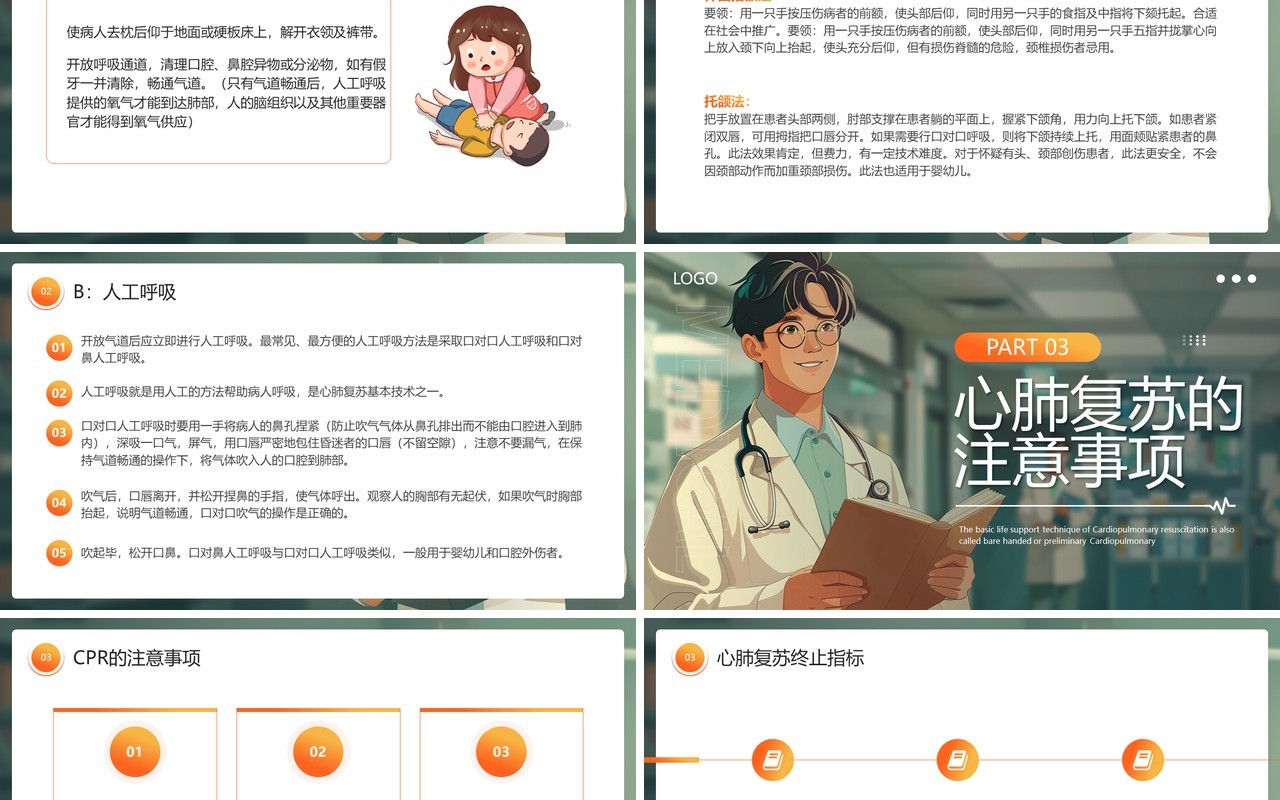 绿色插画风心肺复苏知识培训PPT模板