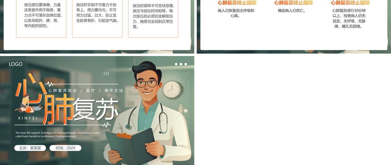绿色插画风心肺复苏知识培训PPT模板