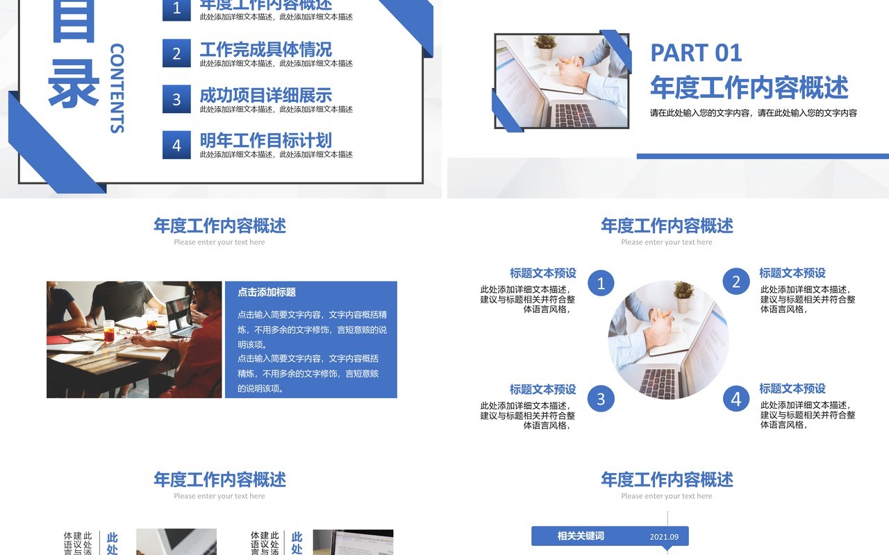 2021商务试用期员工转正述职报告PPT模板