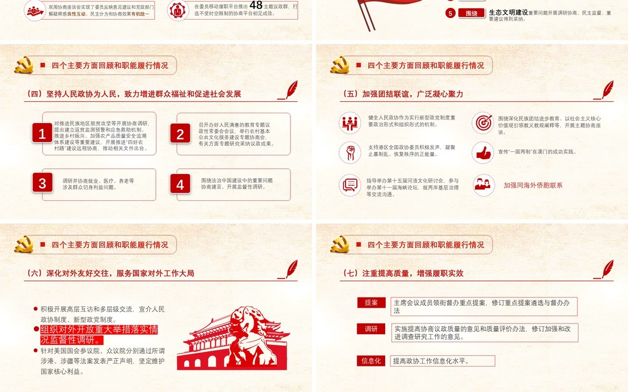解读两会报告党建党政工作总结学习PPT模板