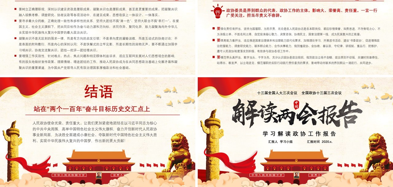 解读两会报告党建党政工作总结学习PPT模板