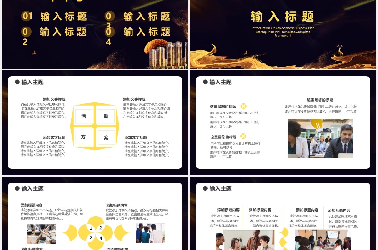 2021大气黑金商务风活动策划方案书通用PPT模板
