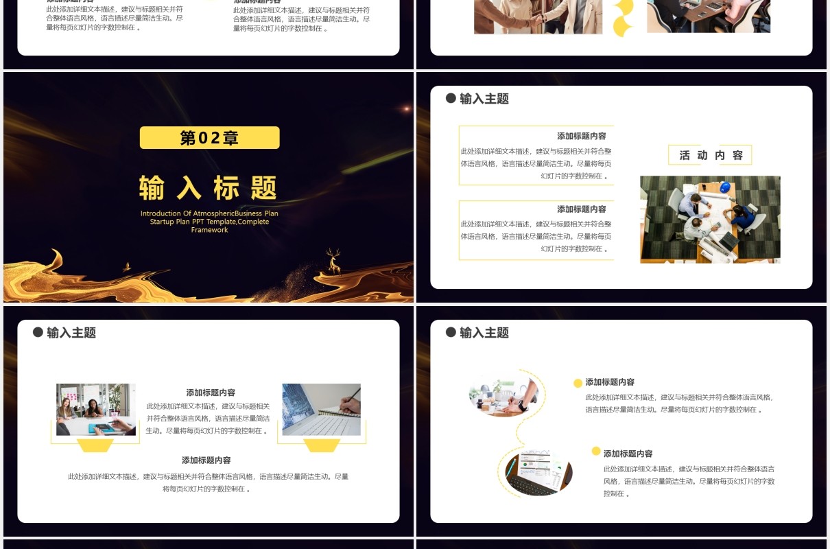 2021大气黑金商务风活动策划方案书通用PPT模板