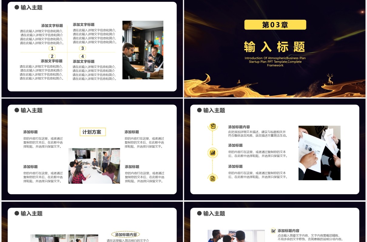 2021大气黑金商务风活动策划方案书通用PPT模板