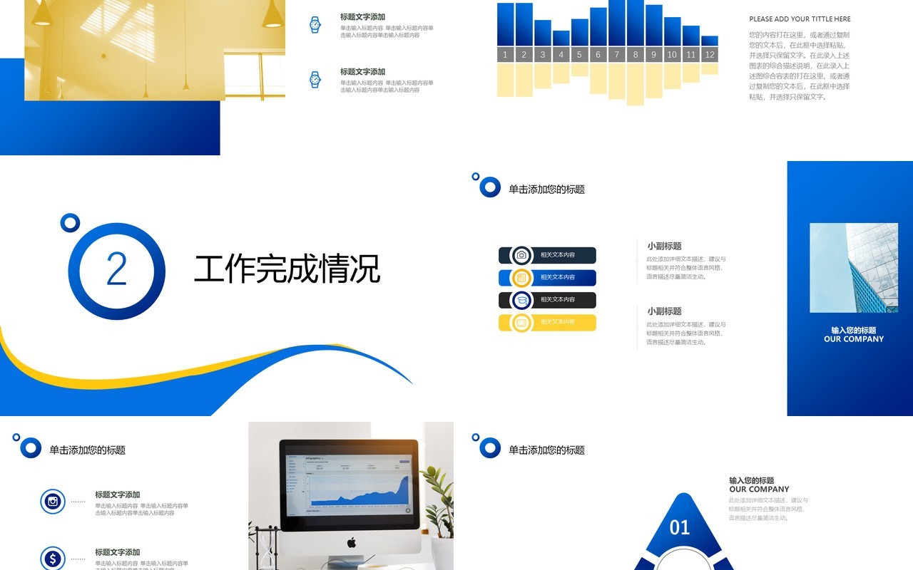 蓝色物业部门工作总结PPT模板