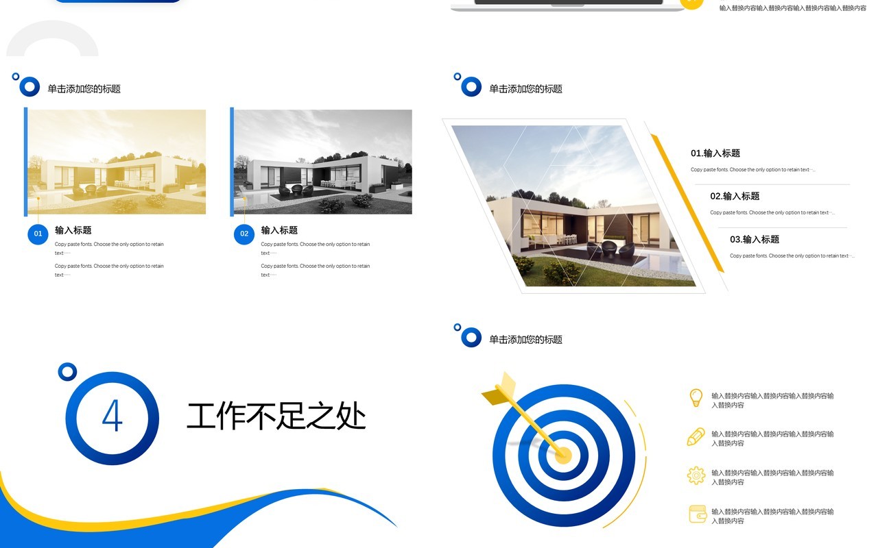 蓝色物业部门工作总结PPT模板