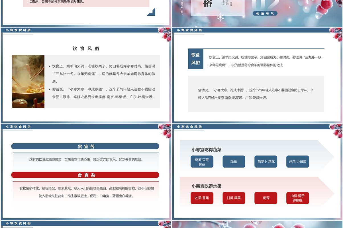 蓝色清新风二十四节气之小寒介绍PPT模板