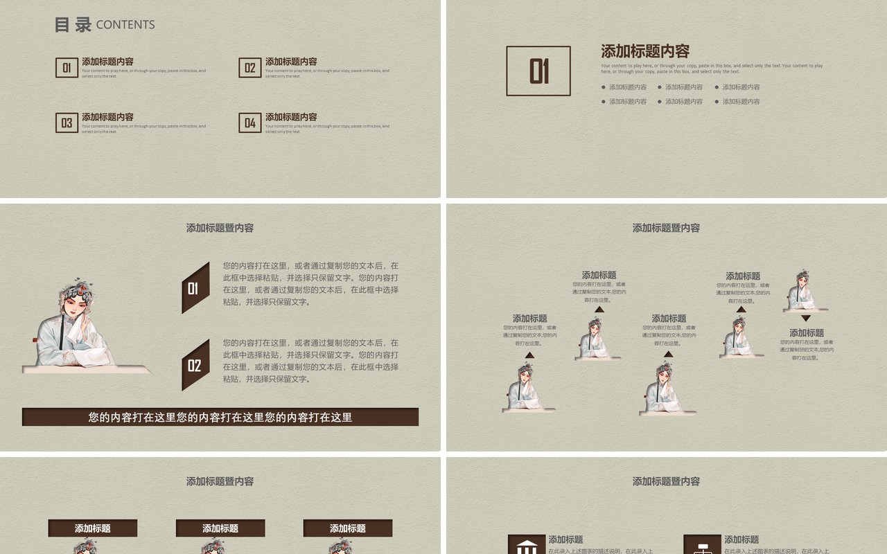 中国风国粹京剧戏曲文化通用PPT动态模板
