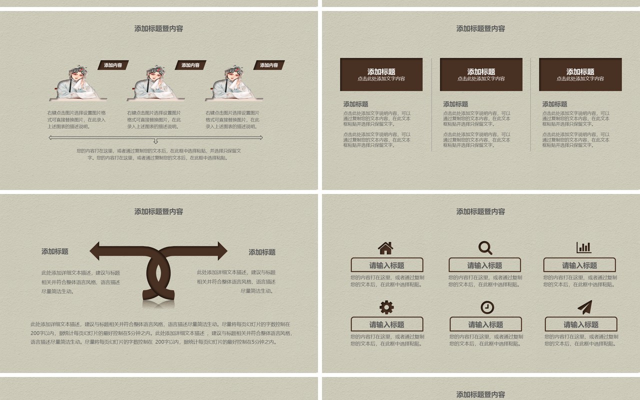 中国风国粹京剧戏曲文化通用PPT动态模板