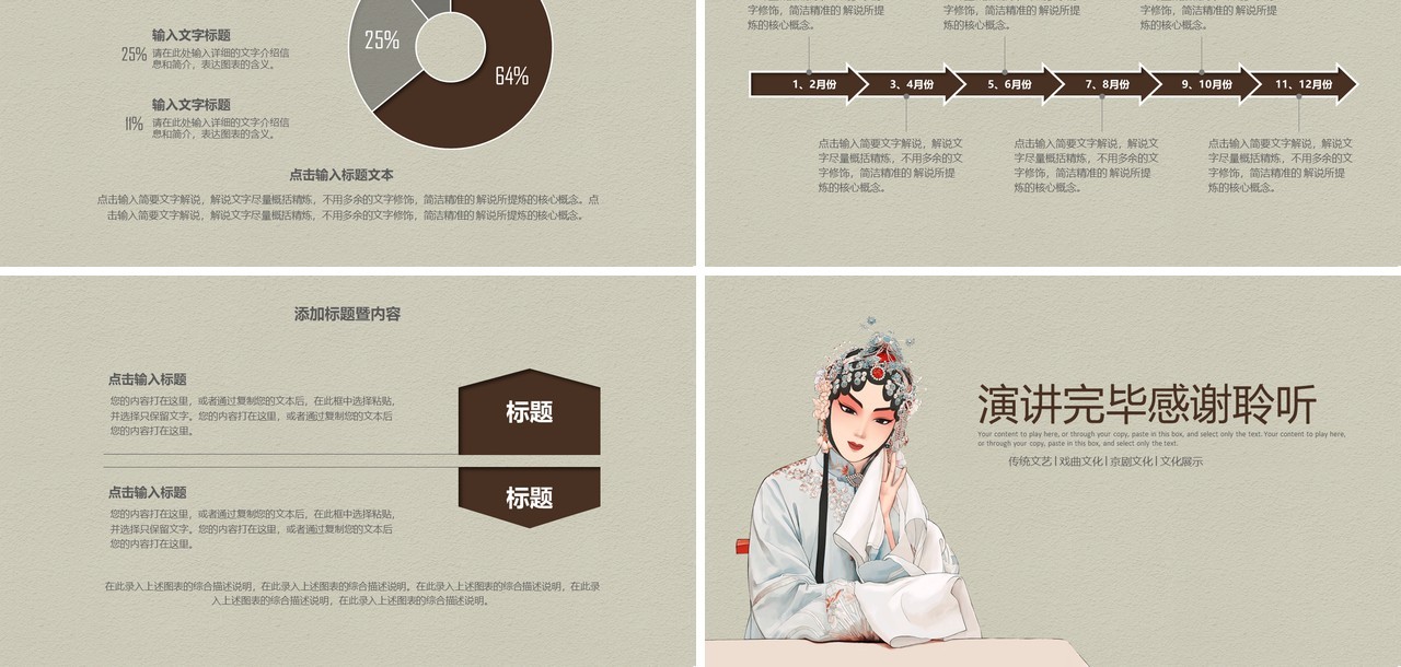 中国风国粹京剧戏曲文化通用PPT动态模板