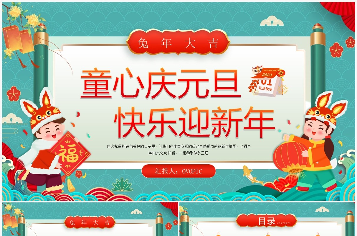 绿色国潮风童心庆元旦快乐迎新年PPT模板