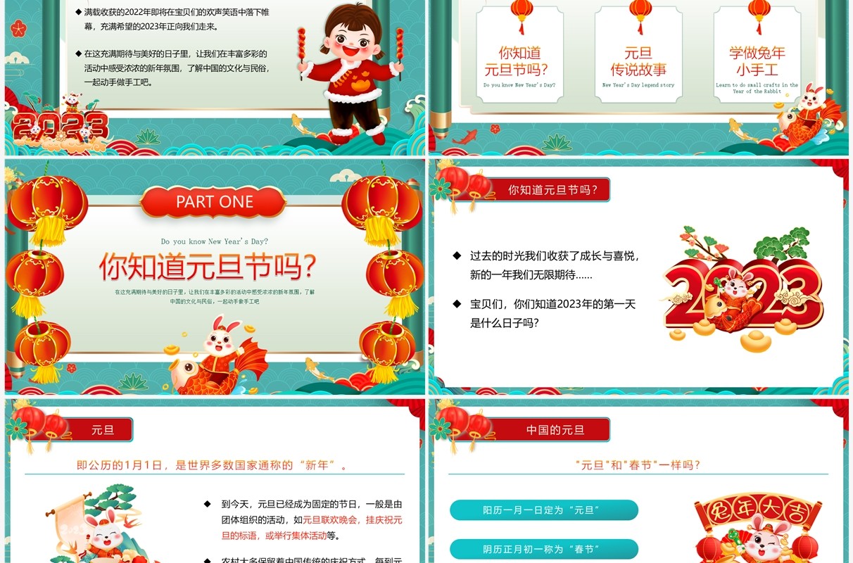 绿色国潮风童心庆元旦快乐迎新年PPT模板