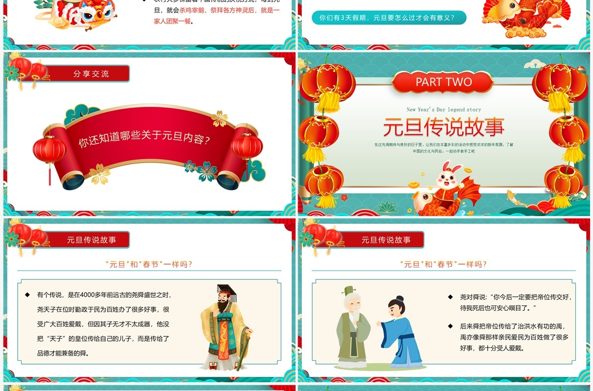 绿色国潮风童心庆元旦快乐迎新年PPT模板