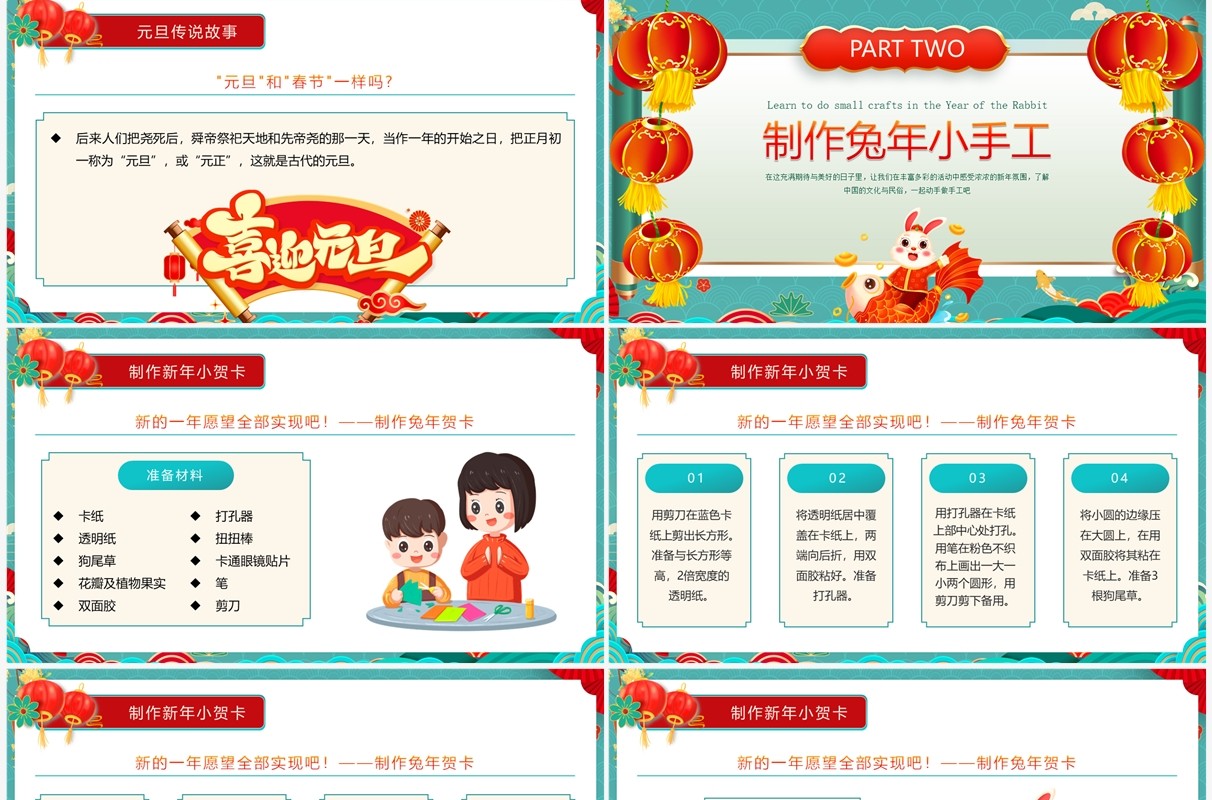 绿色国潮风童心庆元旦快乐迎新年PPT模板