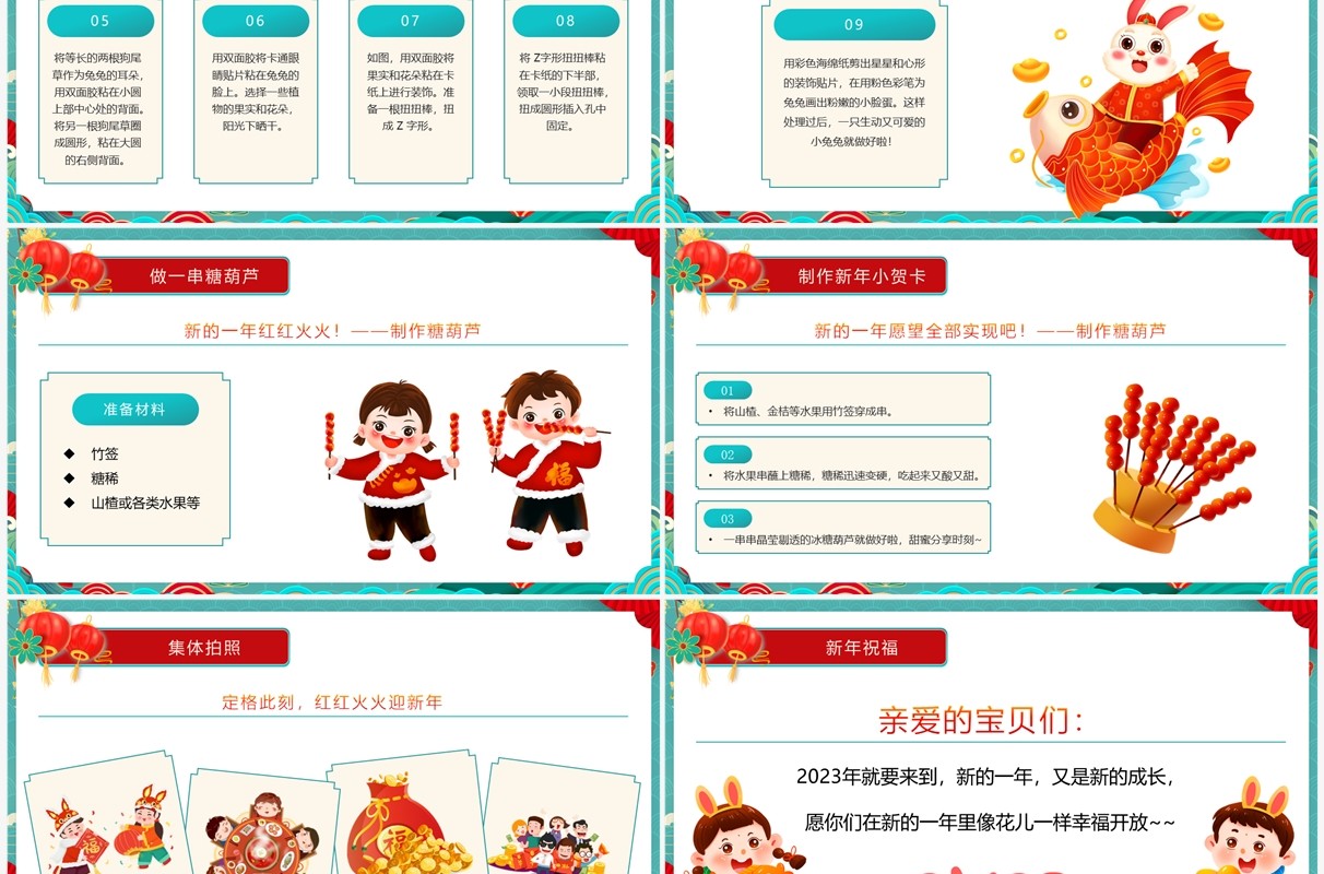 绿色国潮风童心庆元旦快乐迎新年PPT模板