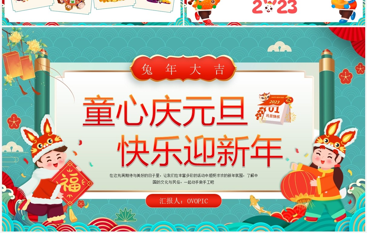 绿色国潮风童心庆元旦快乐迎新年PPT模板