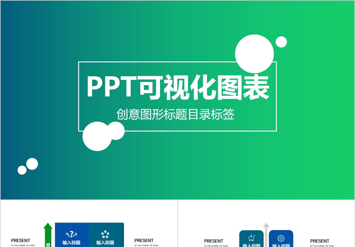 撞色粒体信息可视化图表集PPT模板
