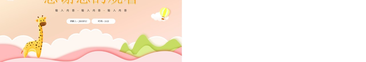粉色卡通通用PPT背景模板