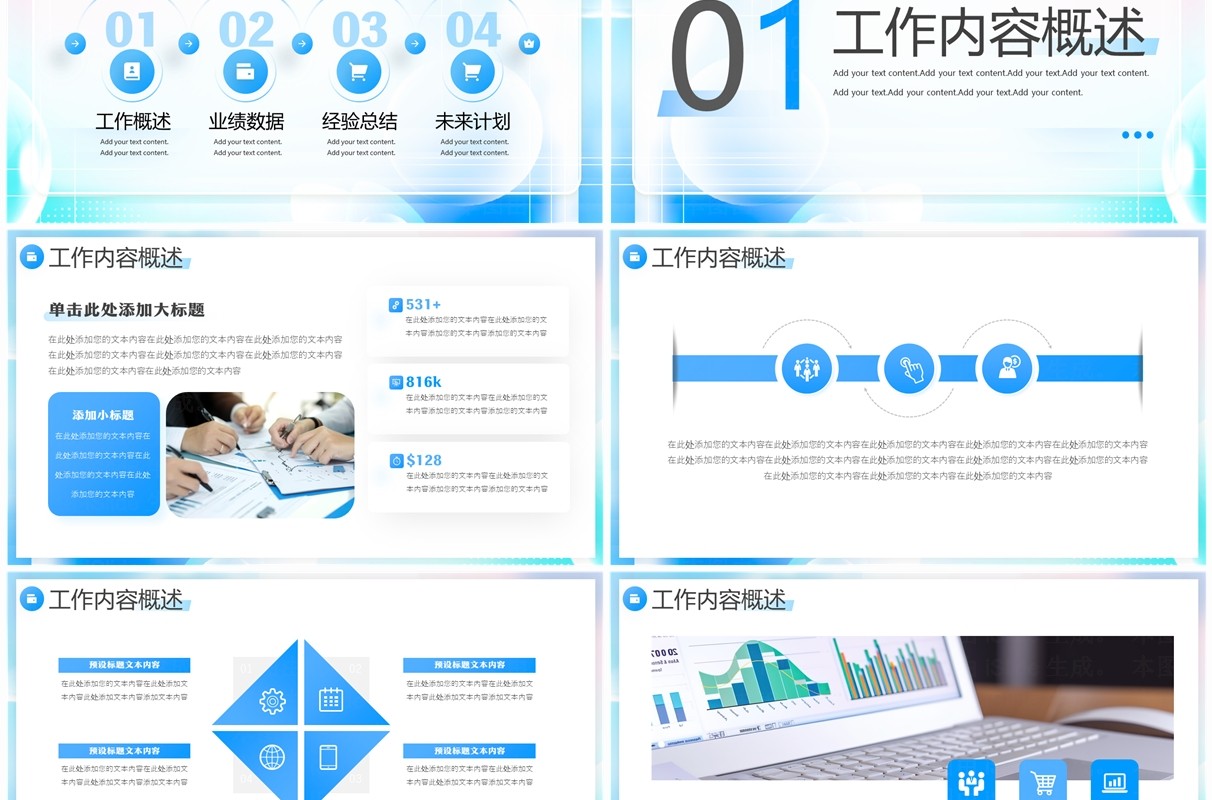 蓝色弥散毛玻璃风年中工作总结PPT模板