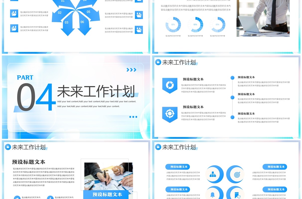 蓝色弥散毛玻璃风年中工作总结PPT模板