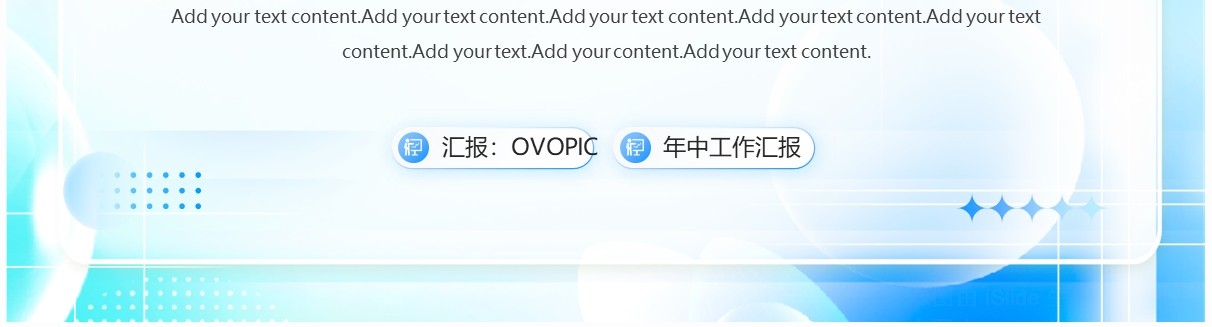 蓝色弥散毛玻璃风年中工作总结PPT模板