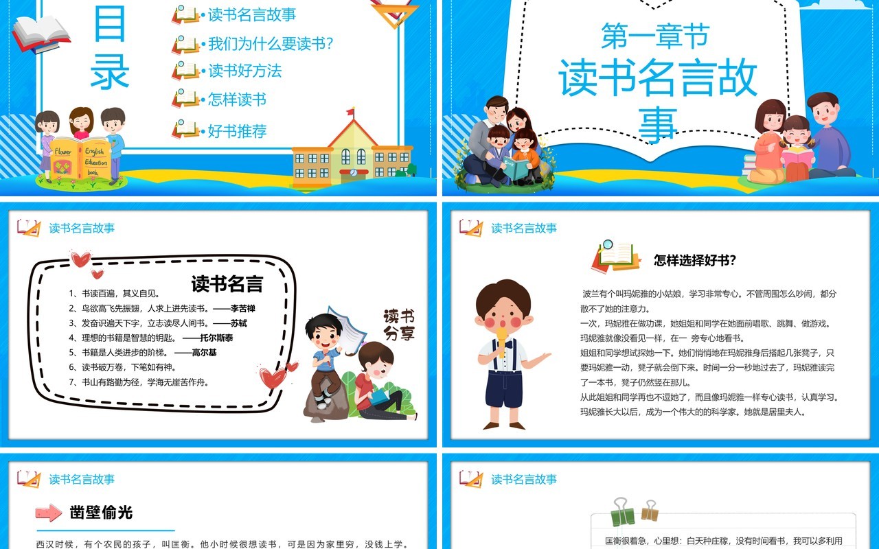 蓝色卡通风好书推荐儿童教育PPT模板