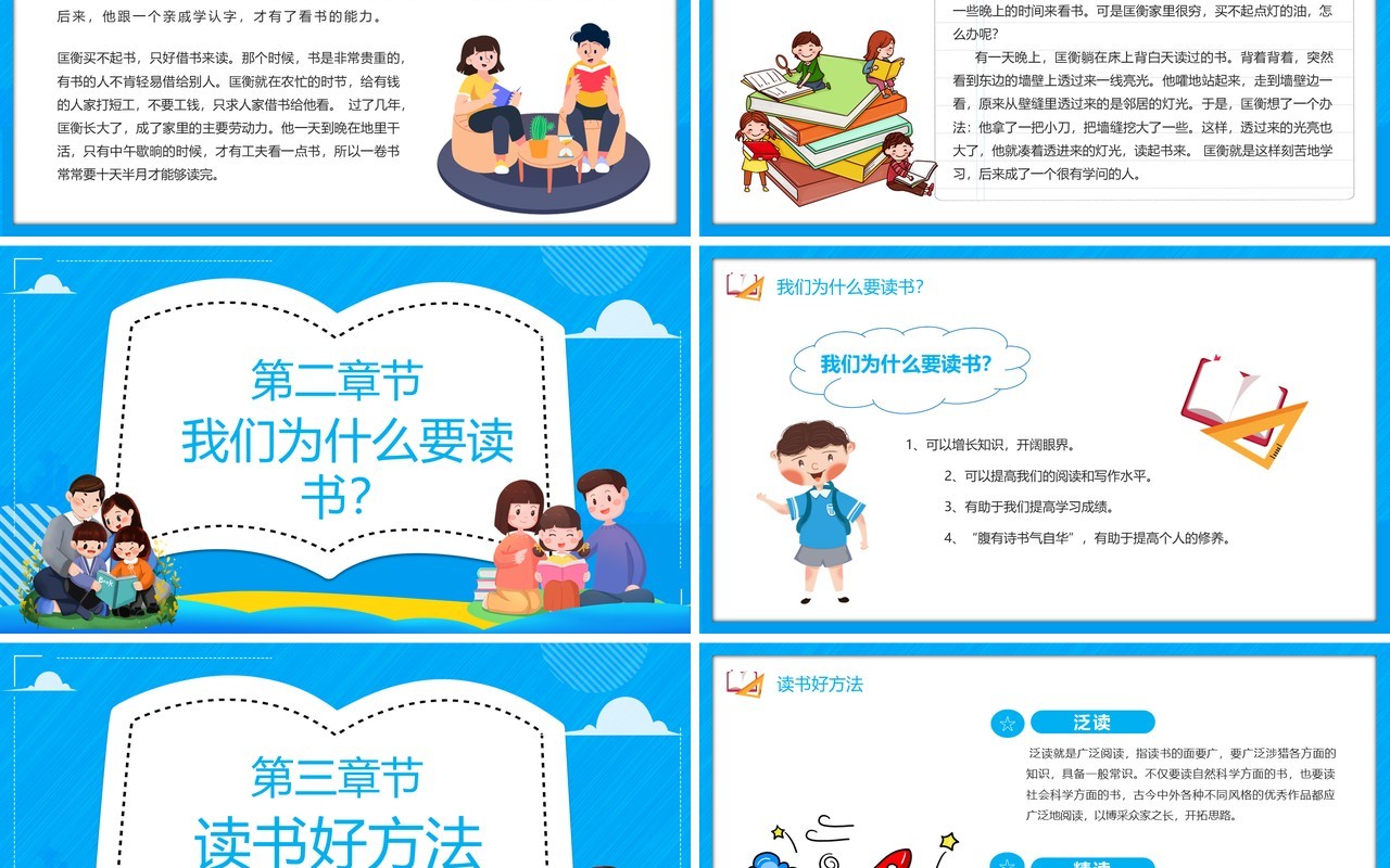 蓝色卡通风好书推荐儿童教育PPT模板