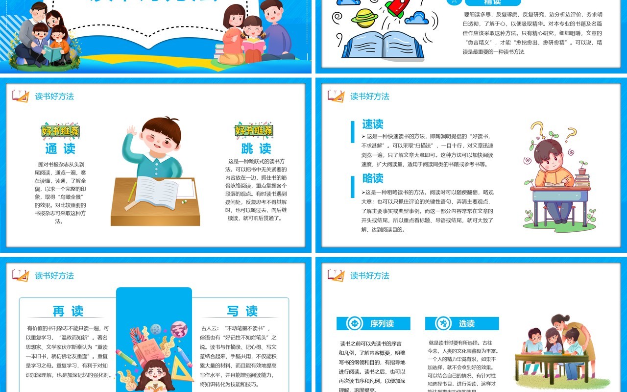 蓝色卡通风好书推荐儿童教育PPT模板