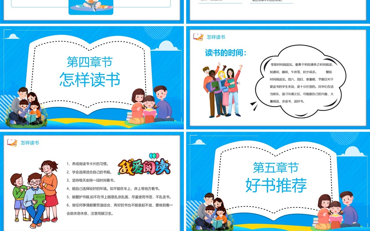 蓝色卡通风好书推荐儿童教育PPT模板