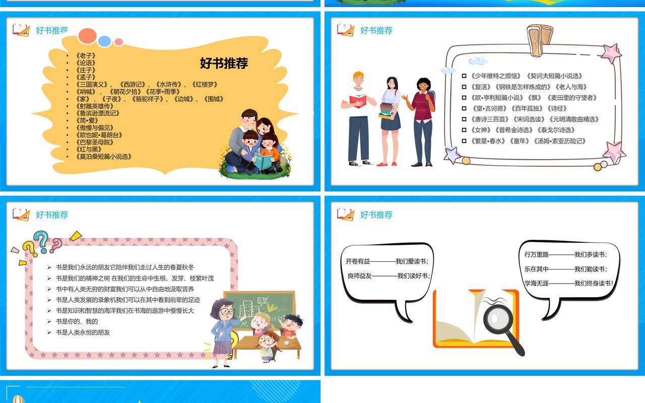 蓝色卡通风好书推荐儿童教育PPT模板