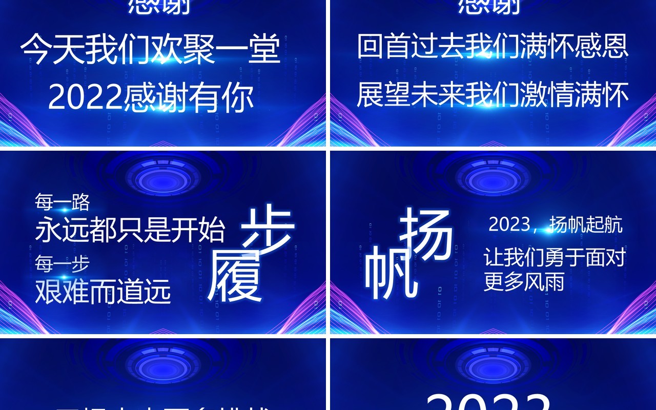 蓝色渐变科技风年会盛典颁奖典礼PPT模板