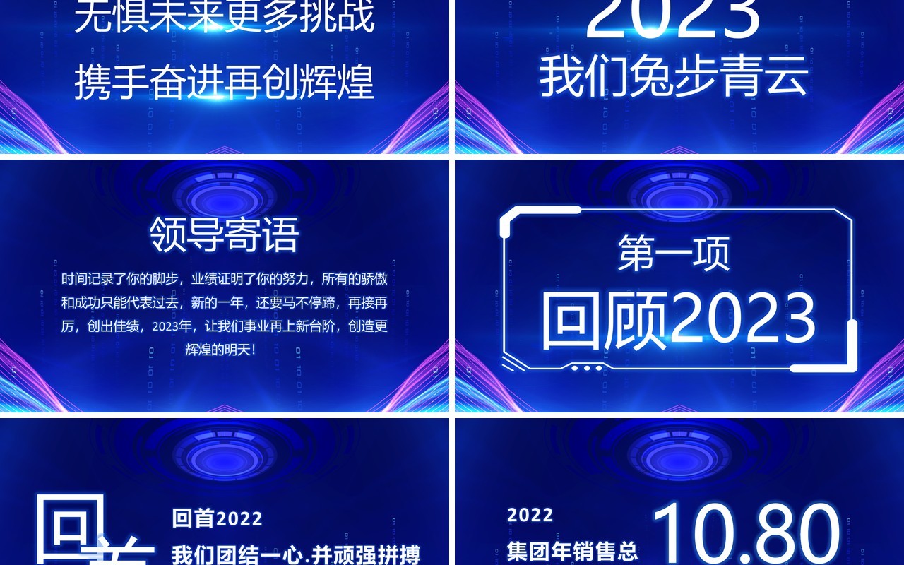 蓝色渐变科技风年会盛典颁奖典礼PPT模板