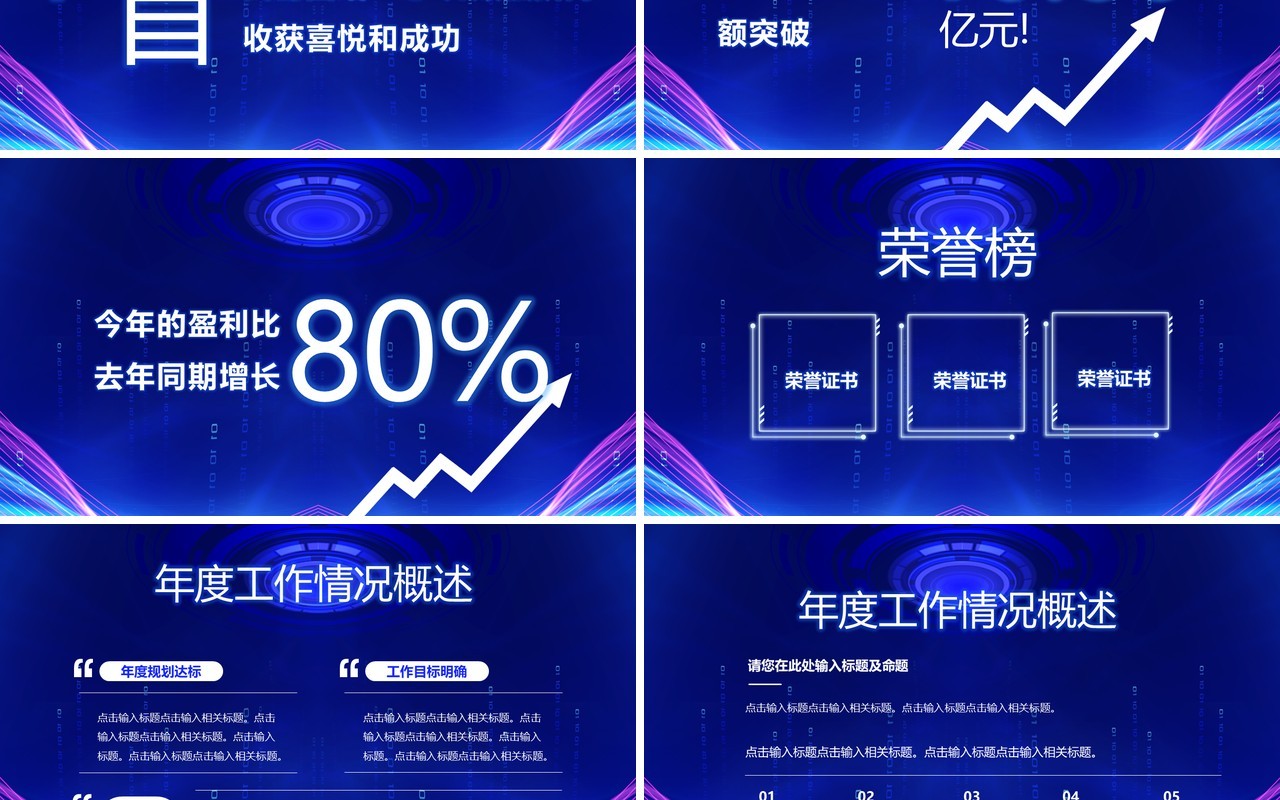 蓝色渐变科技风年会盛典颁奖典礼PPT模板