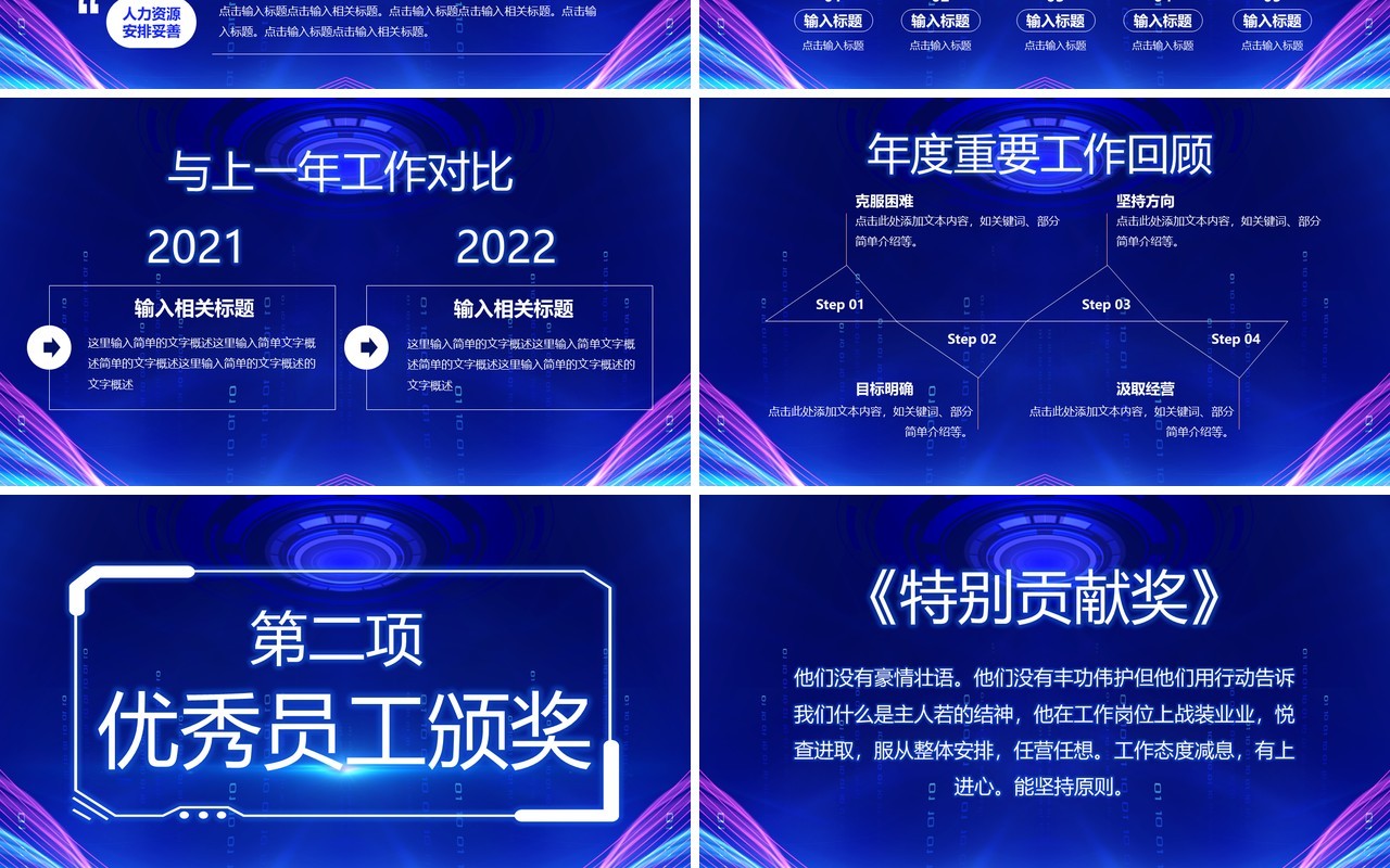 蓝色渐变科技风年会盛典颁奖典礼PPT模板
