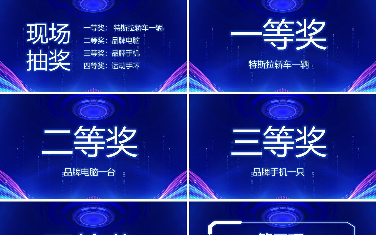 蓝色渐变科技风年会盛典颁奖典礼PPT模板