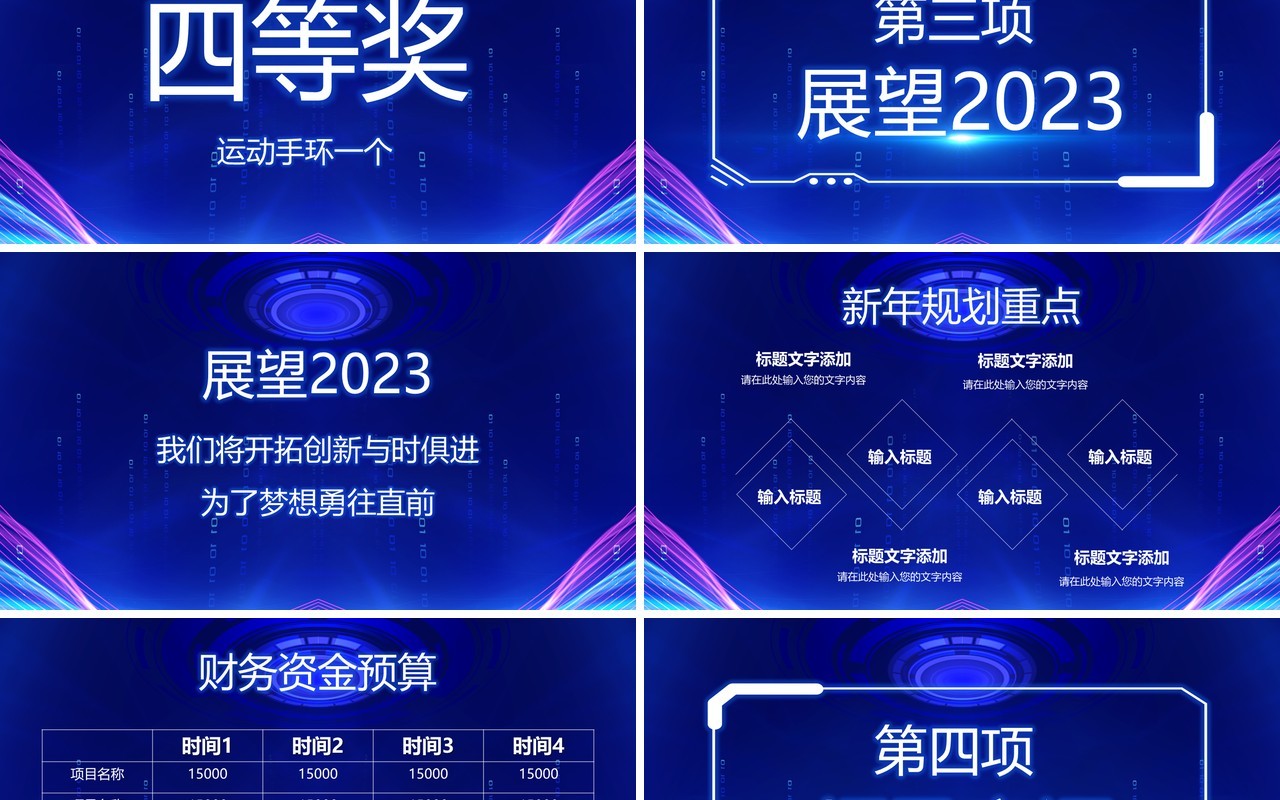 蓝色渐变科技风年会盛典颁奖典礼PPT模板
