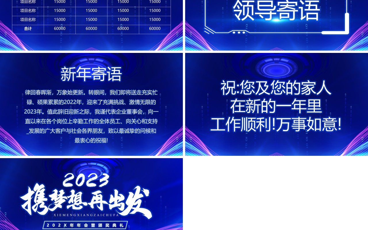 蓝色渐变科技风年会盛典颁奖典礼PPT模板