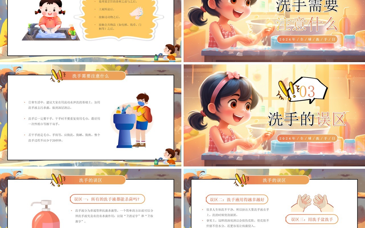 黄色插画风预防疾病全球洗手日PPT模板