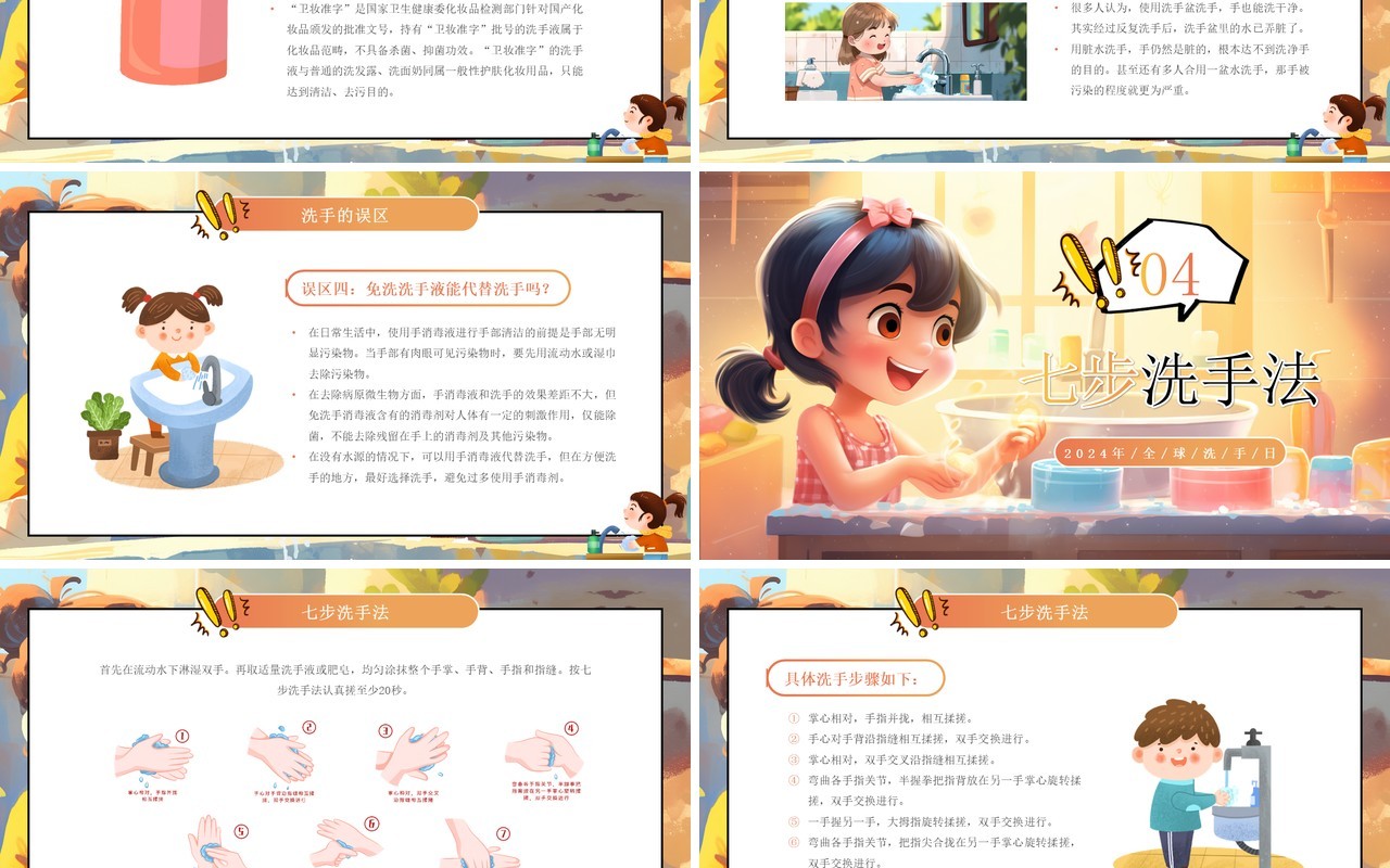 黄色插画风预防疾病全球洗手日PPT模板