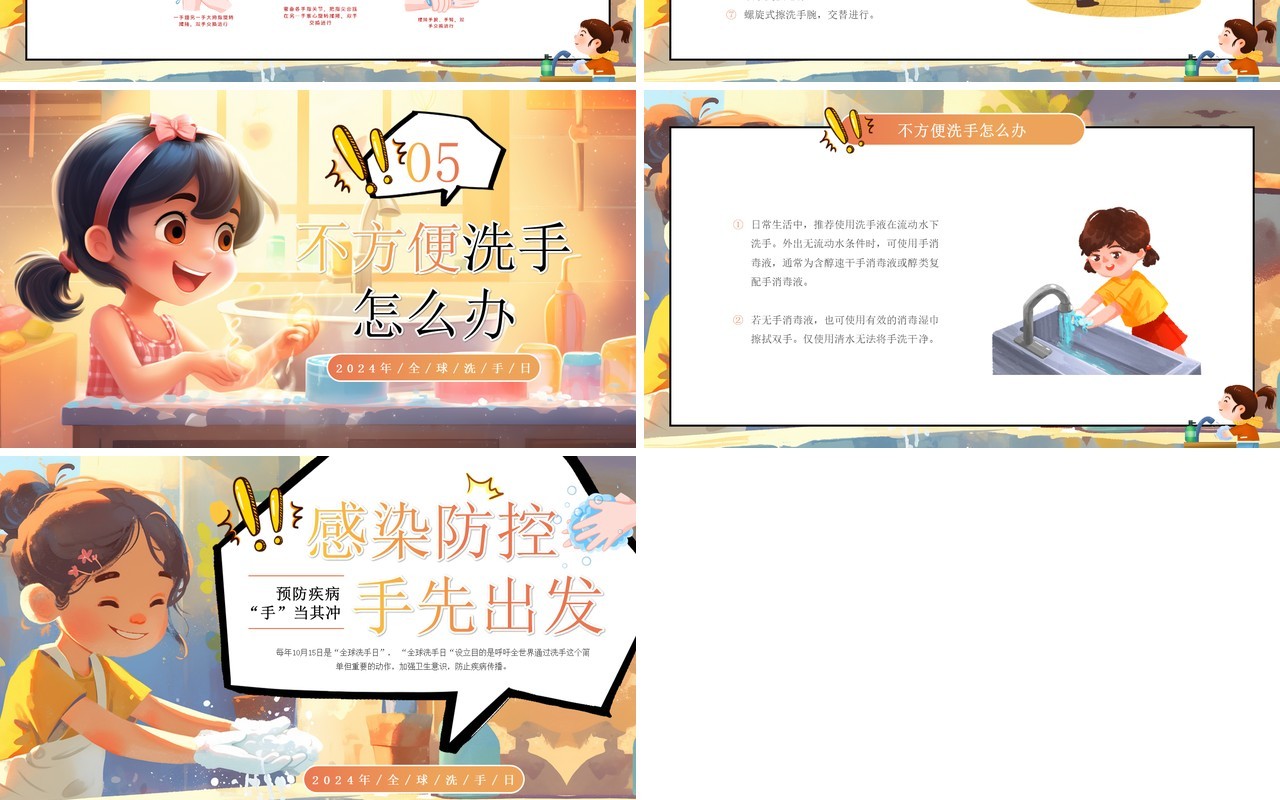 黄色插画风预防疾病全球洗手日PPT模板